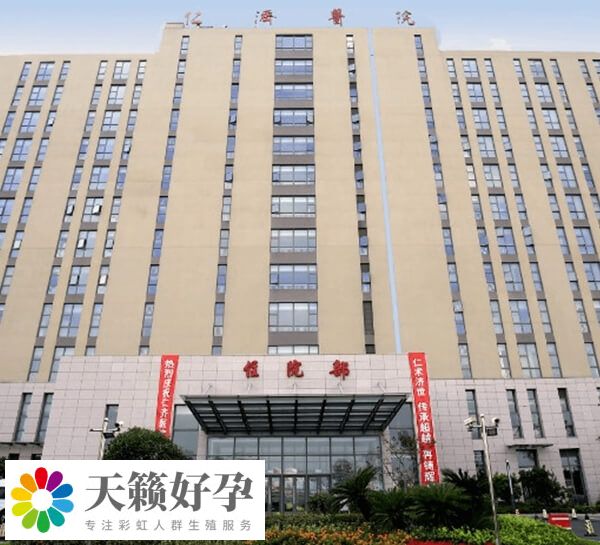 上海仁济医院生殖中心