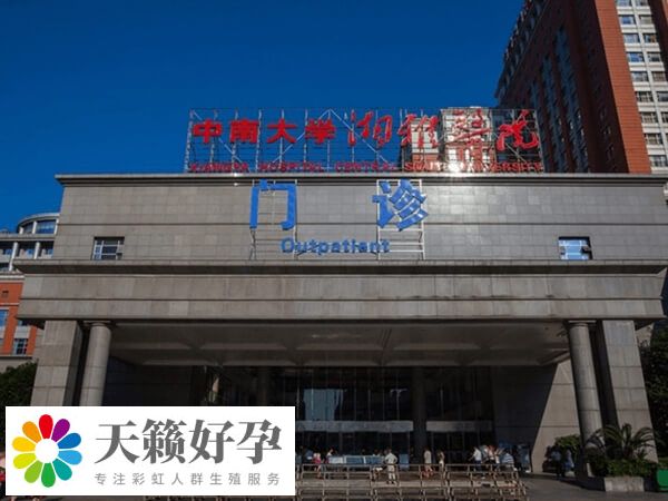 湘雅医院门诊