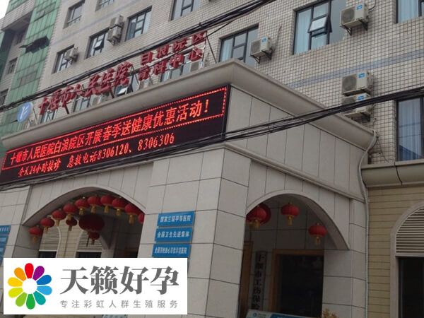 十堰市人民医院是一所三级甲等综合性医院