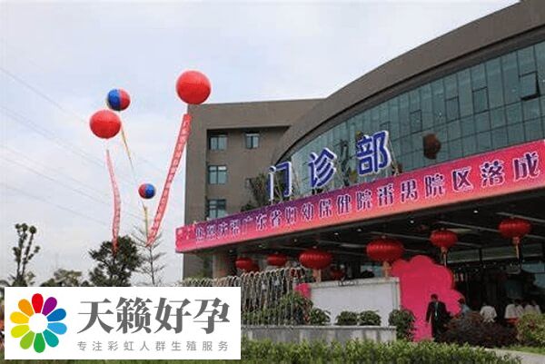 广东省妇幼门诊部