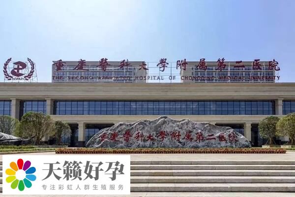 重医附二院三代试管费用高不高