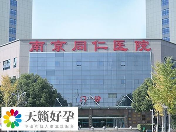 南京三代试管费用贵不贵