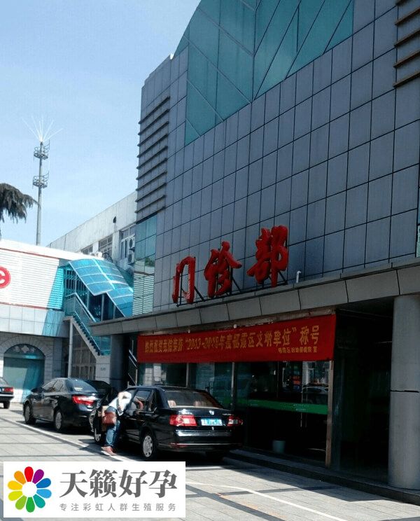 妇幼保健院生殖医学中心