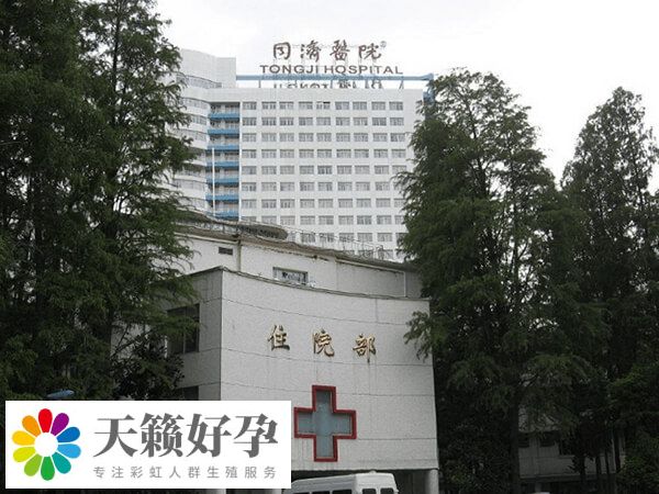 武汉同济医院住院部