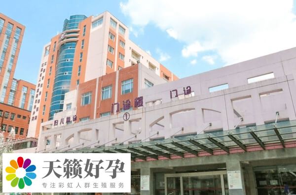 江苏省妇幼保健院生殖中心