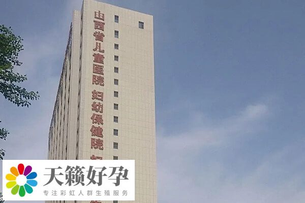山西省妇幼三代试管成功率多少