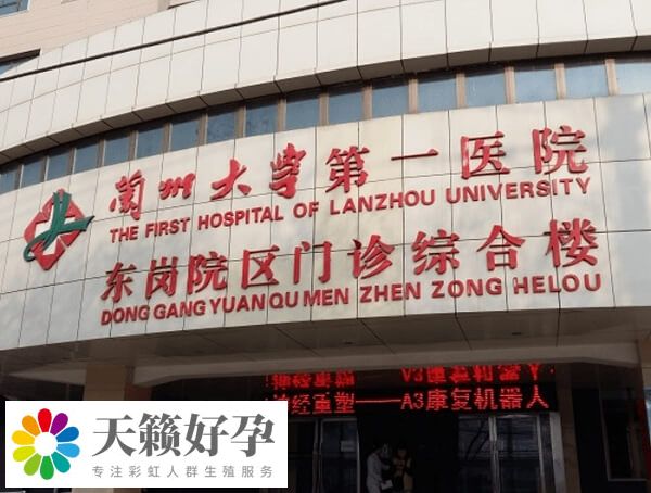兰州大学第一医院综合楼