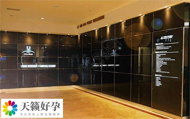马来西亚双峰塔医疗中心