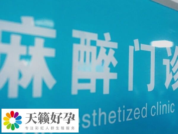 促排卵前要进行身体健康