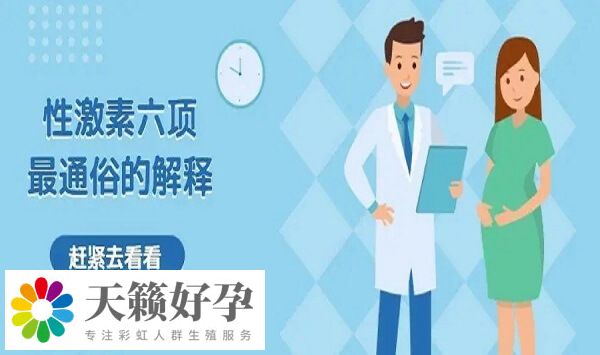 每个人检查激素六项的频率都不一样