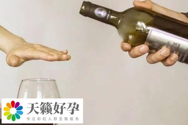 试管期间要戒烟戒酒